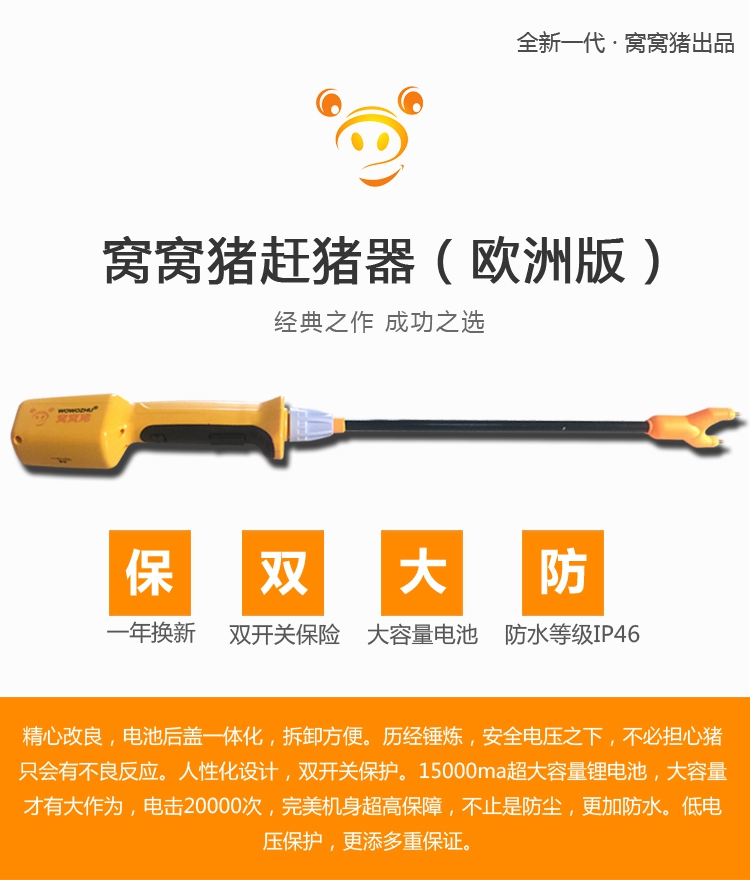 窝窝猪 赶猪器欧洲版 猪场专用电击棒 可充电两用棍式赶猪电 赶猪电棒