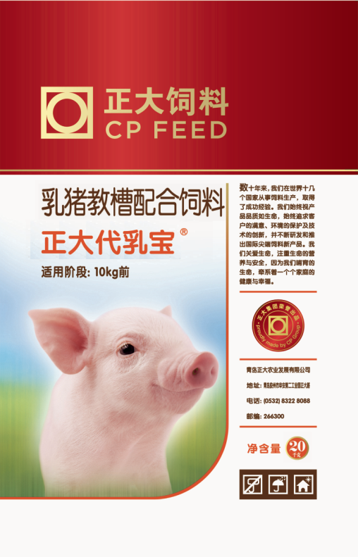 正大代乳宝20kg乳猪教槽料/开口料 青岛正大饲料有限