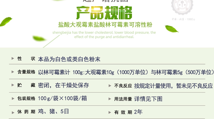 【华盛】壮观林 大观霉素与林可霉素以2:1最佳